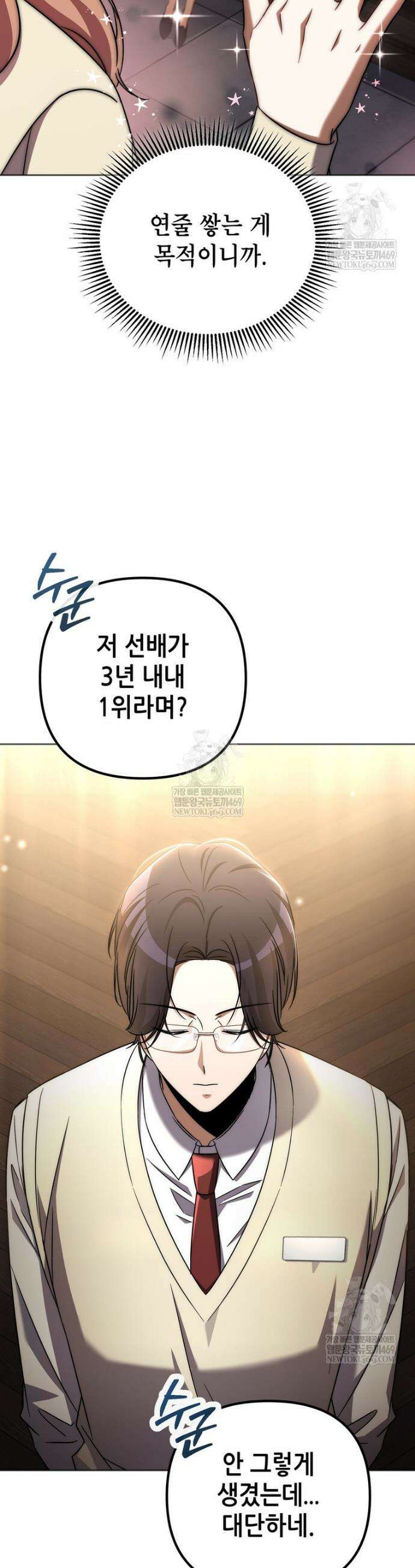 회귀한 엑스트라가 천재가 됨 2화 12
