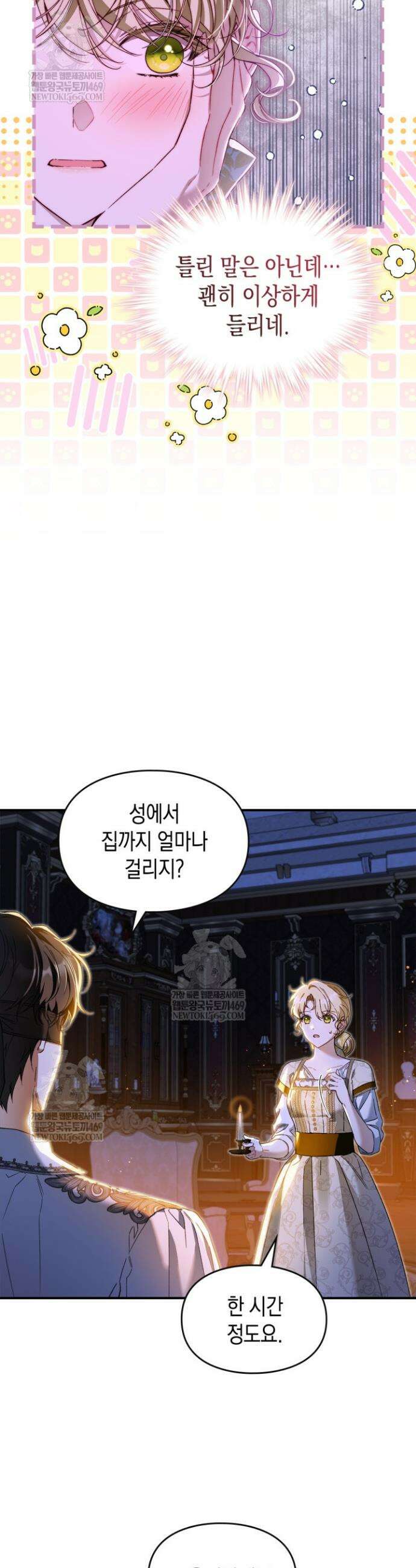 눈먼 공작과 약혼했다 8화 3