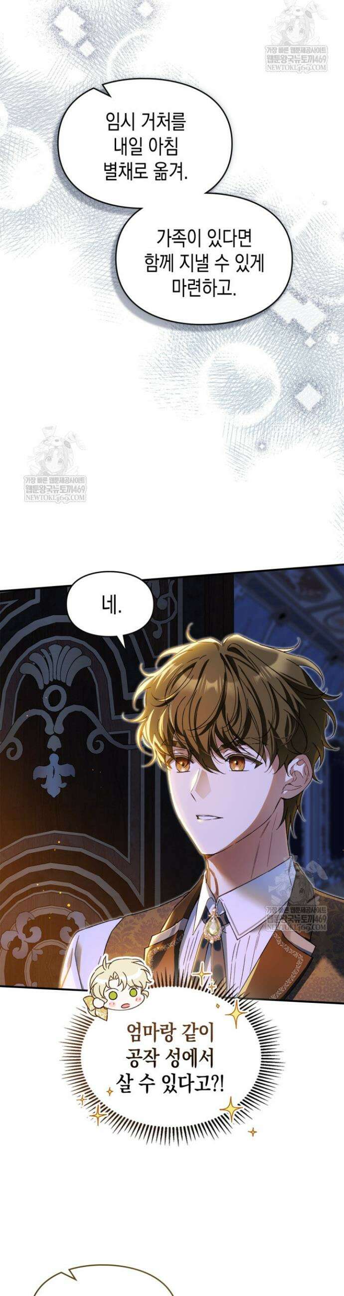 눈먼 공작과 약혼했다 8화 5