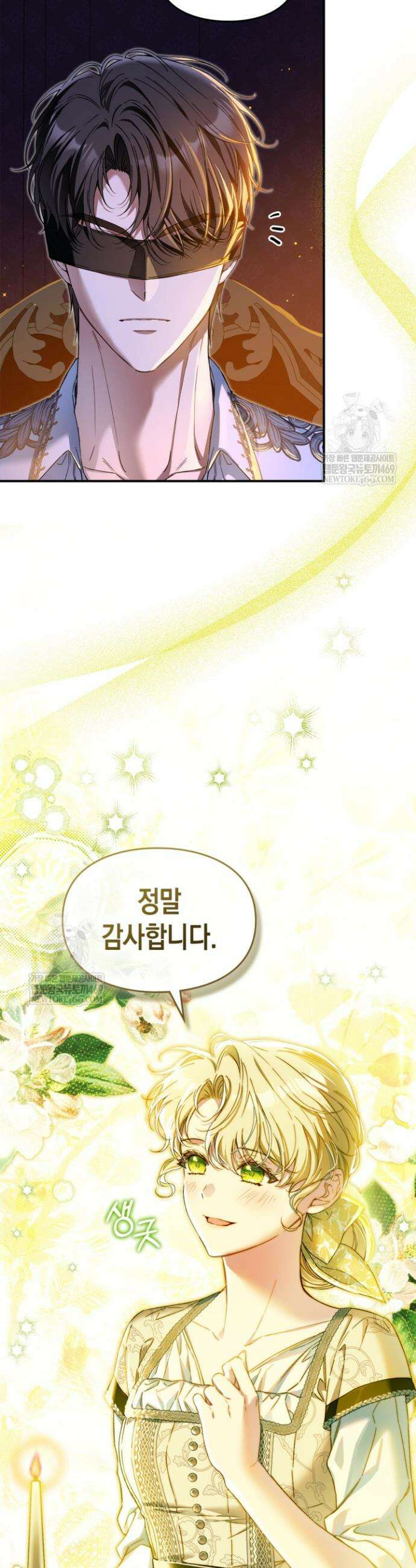눈먼 공작과 약혼했다 8화 7