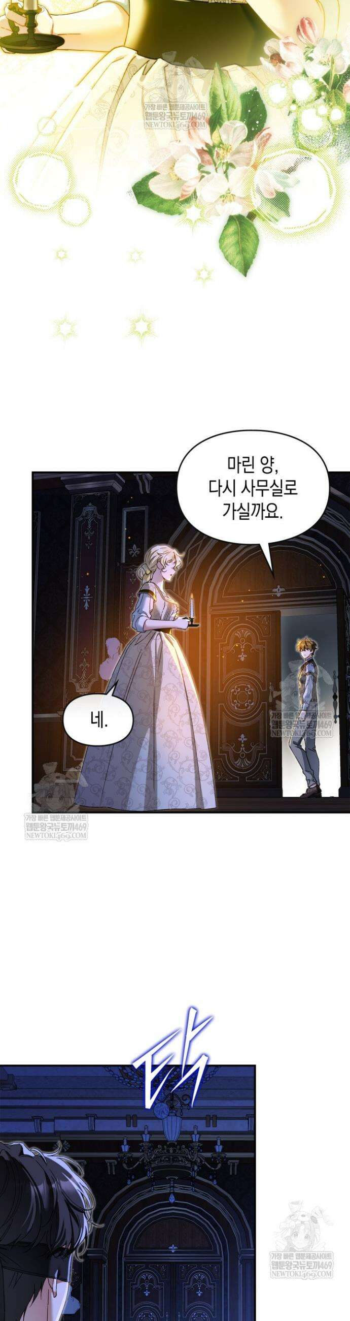 눈먼 공작과 약혼했다 8화 8