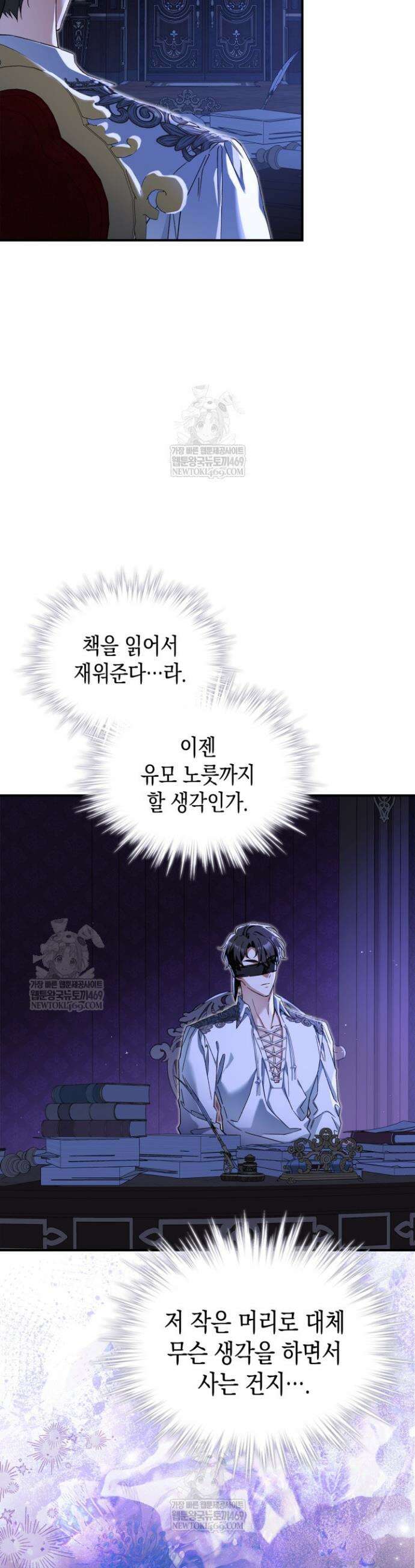 눈먼 공작과 약혼했다 8화 9