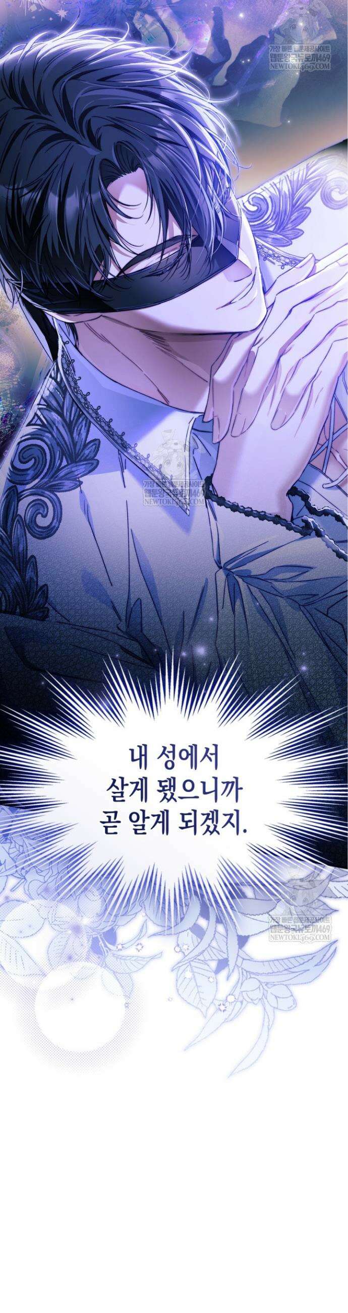눈먼 공작과 약혼했다 8화 10