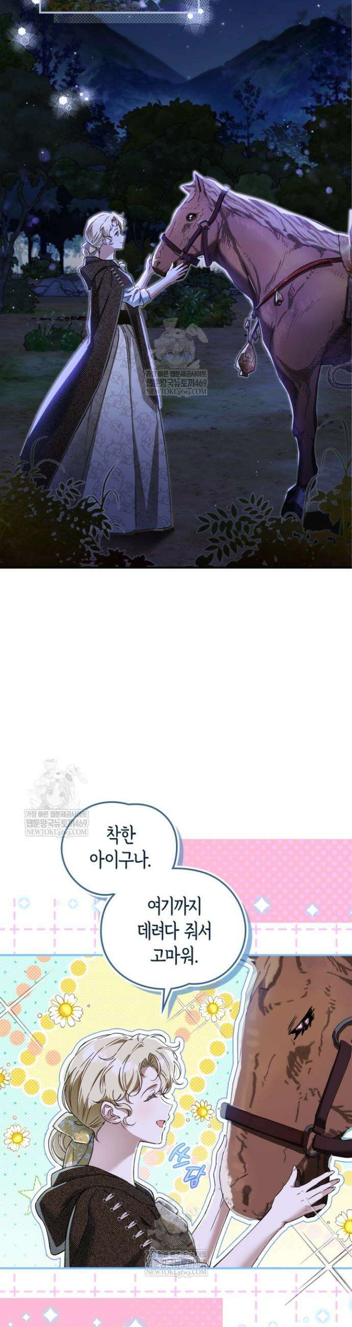 눈먼 공작과 약혼했다 8화 12