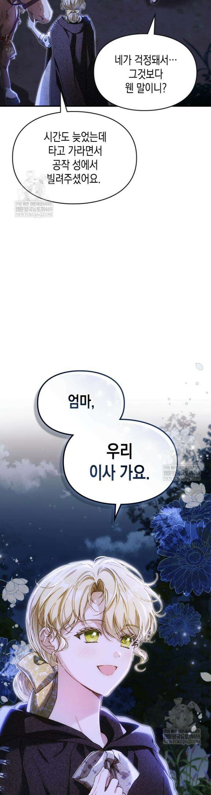 눈먼 공작과 약혼했다 8화 14