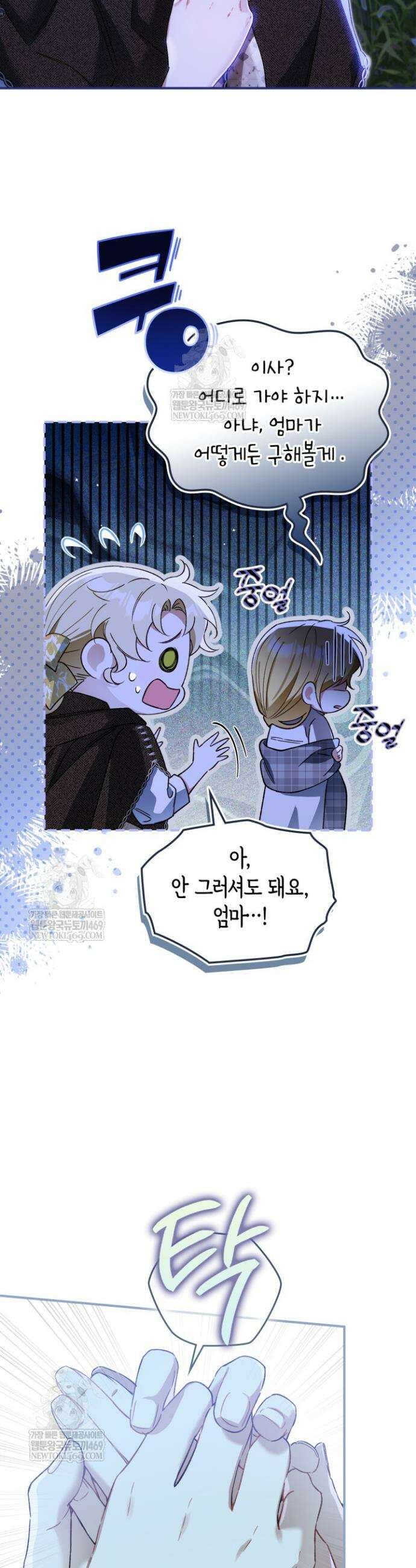 눈먼 공작과 약혼했다 8화 15