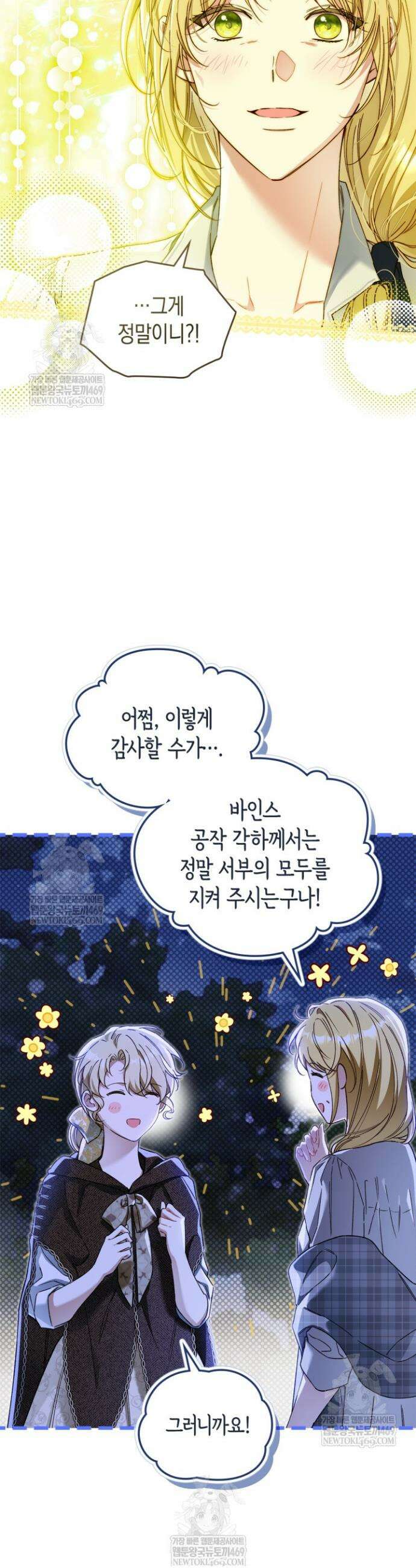 눈먼 공작과 약혼했다 8화 17
