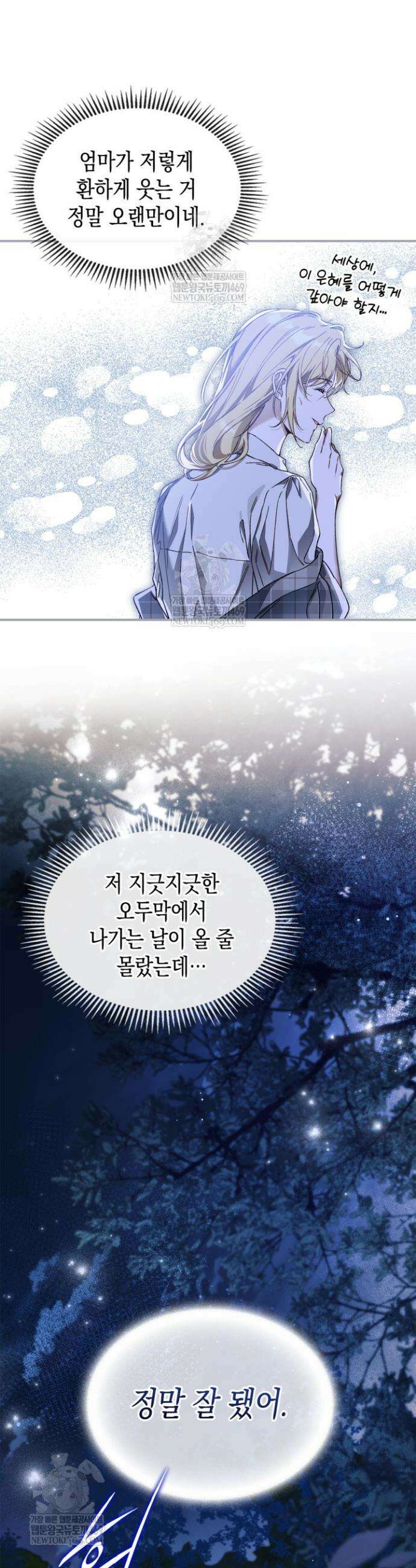 눈먼 공작과 약혼했다 8화 18
