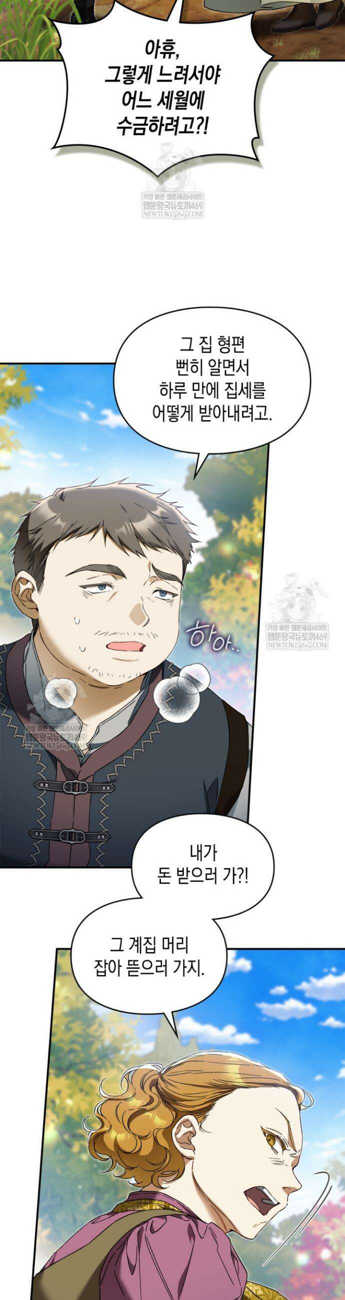눈먼 공작과 약혼했다 8화 22