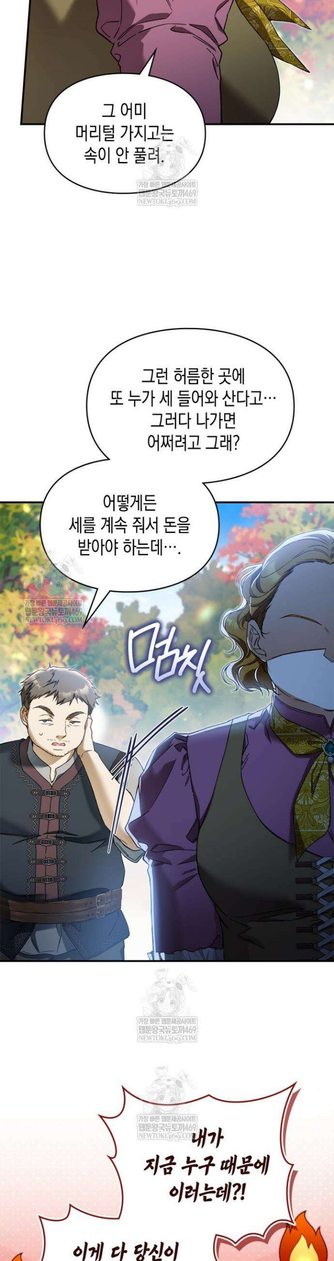눈먼 공작과 약혼했다 8화 23