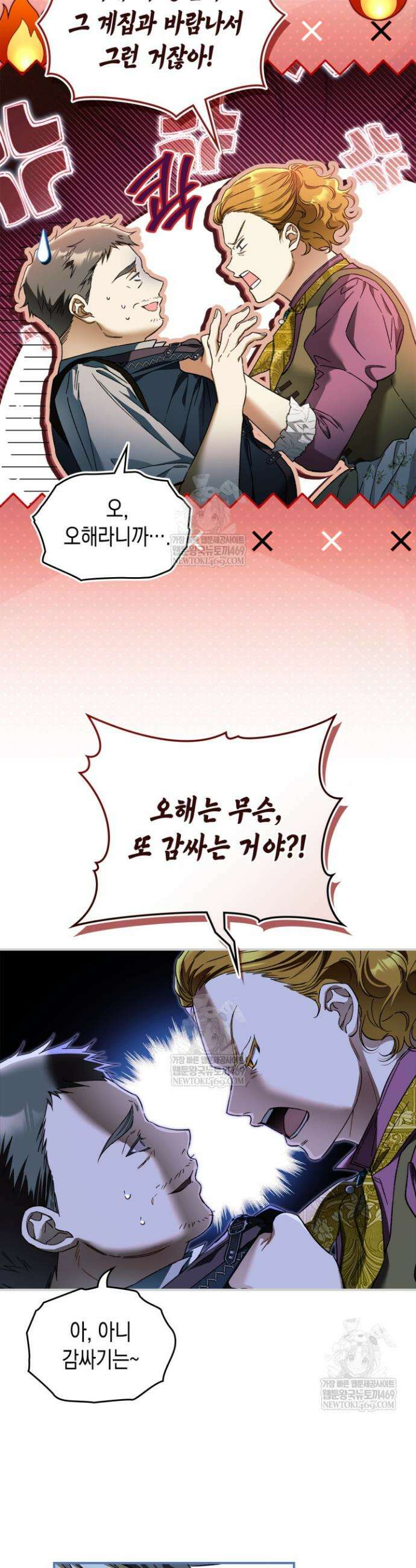 눈먼 공작과 약혼했다 8화 24