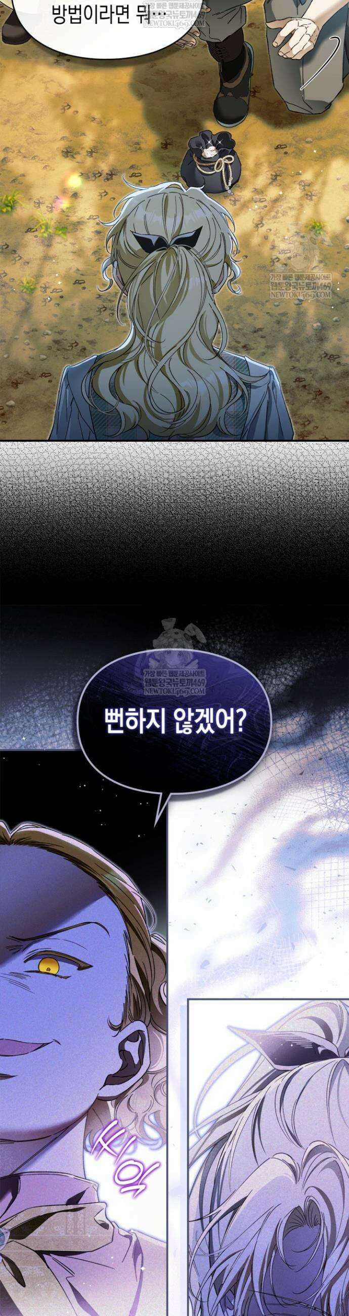 눈먼 공작과 약혼했다 8화 30