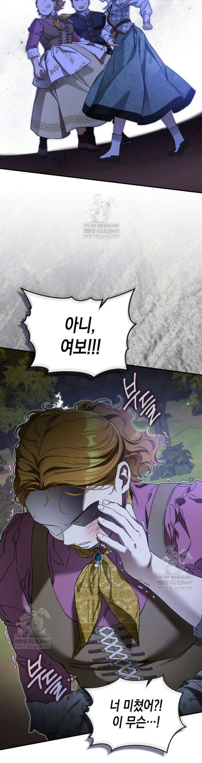눈먼 공작과 약혼했다 8화 32