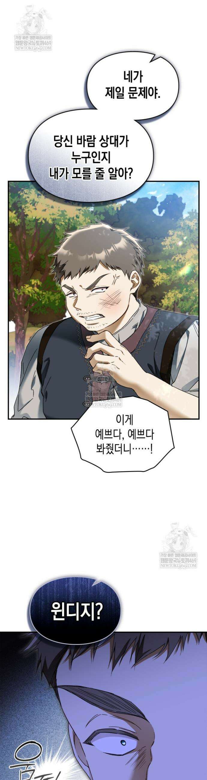 눈먼 공작과 약혼했다 8화 35