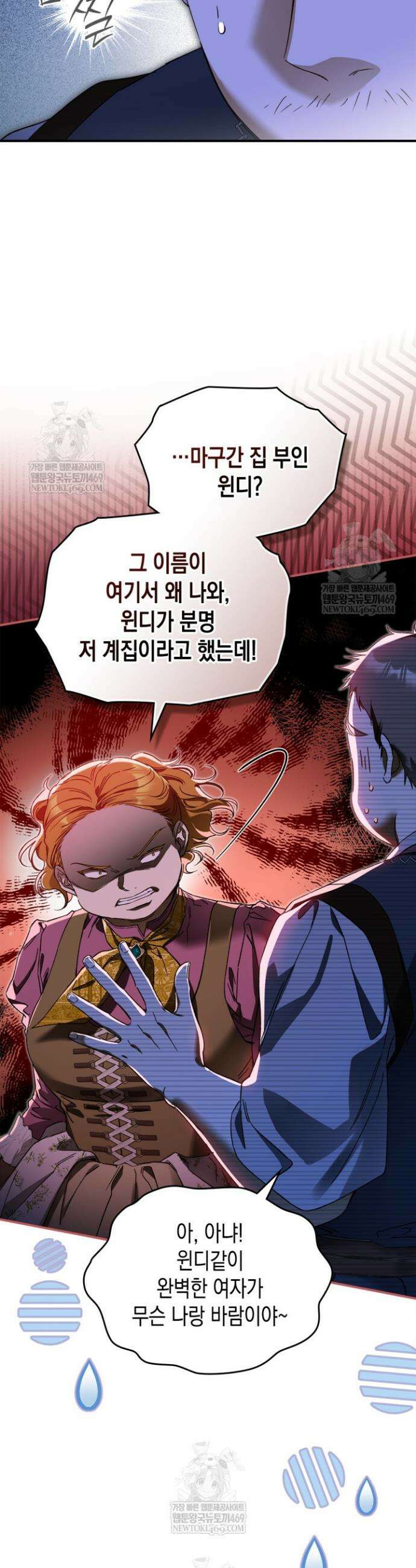 눈먼 공작과 약혼했다 8화 36