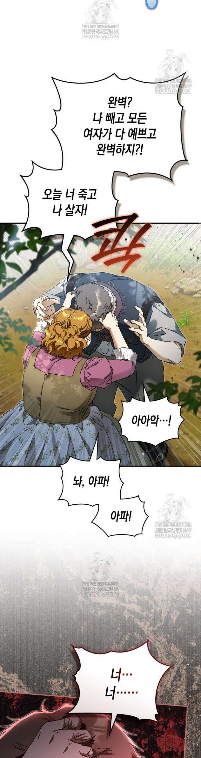 눈먼 공작과 약혼했다 8화 37