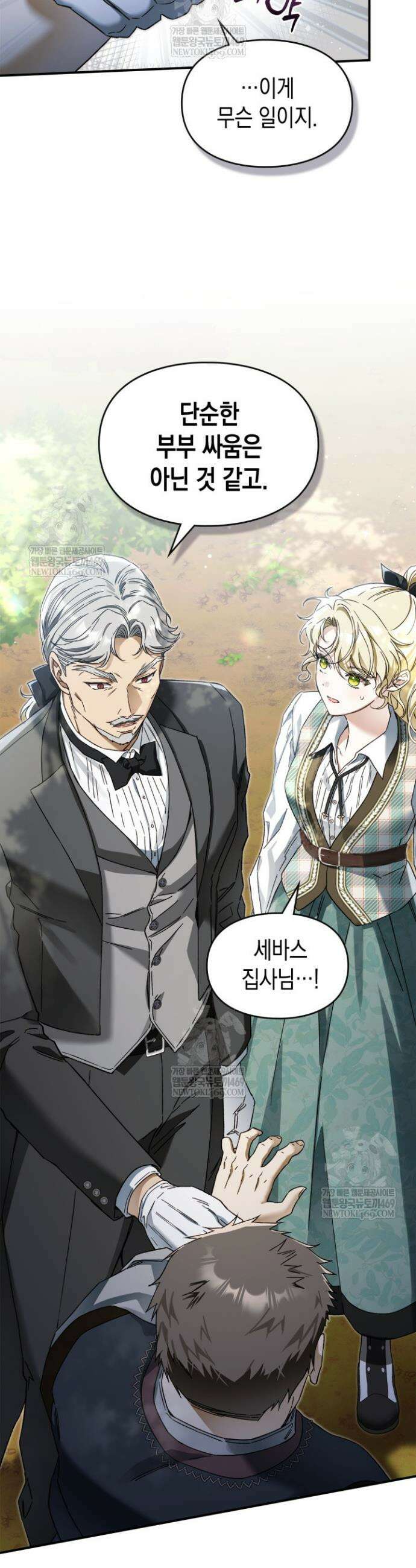 눈먼 공작과 약혼했다 8화 39