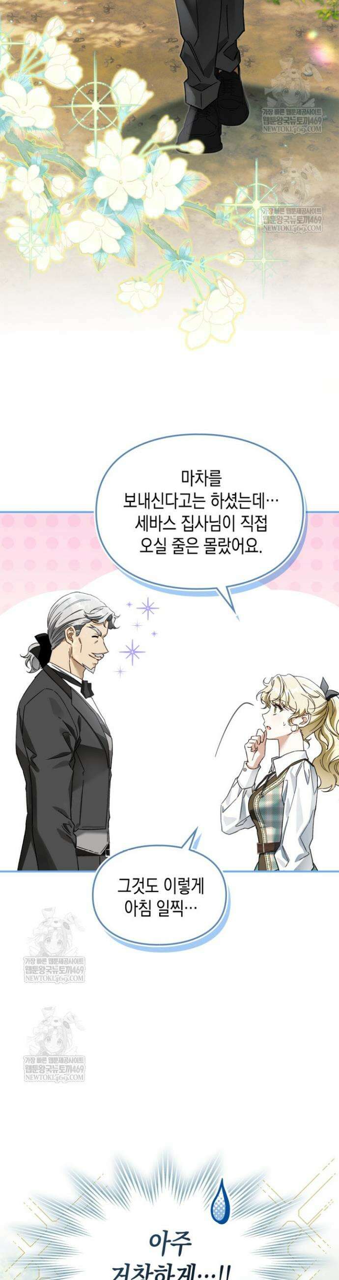 눈먼 공작과 약혼했다 8화 43