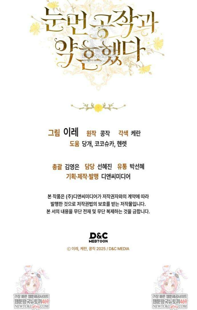 눈먼 공작과 약혼했다 8화 47