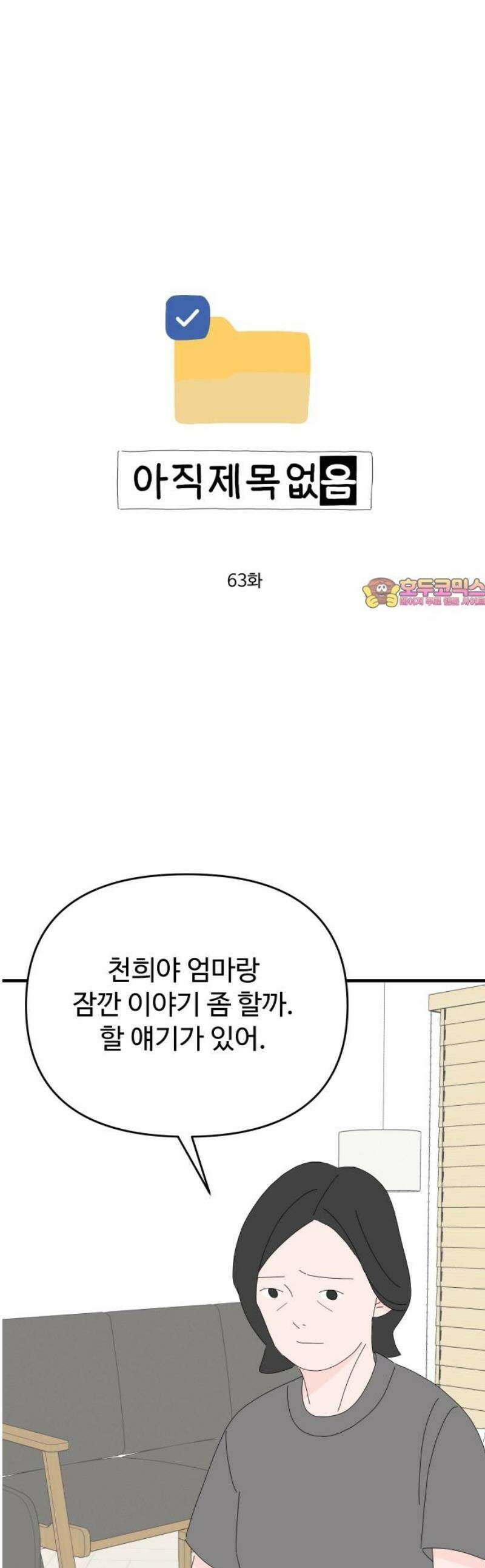 아직 제목 없음 63화 1