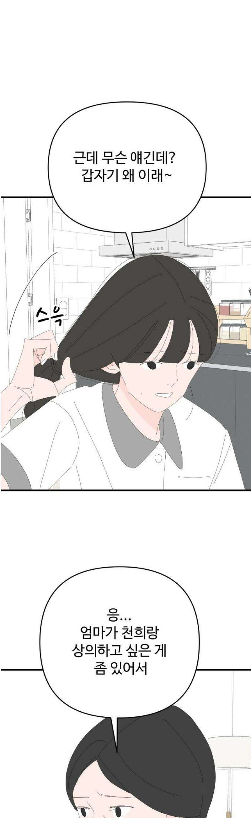 아직 제목 없음 63화 3