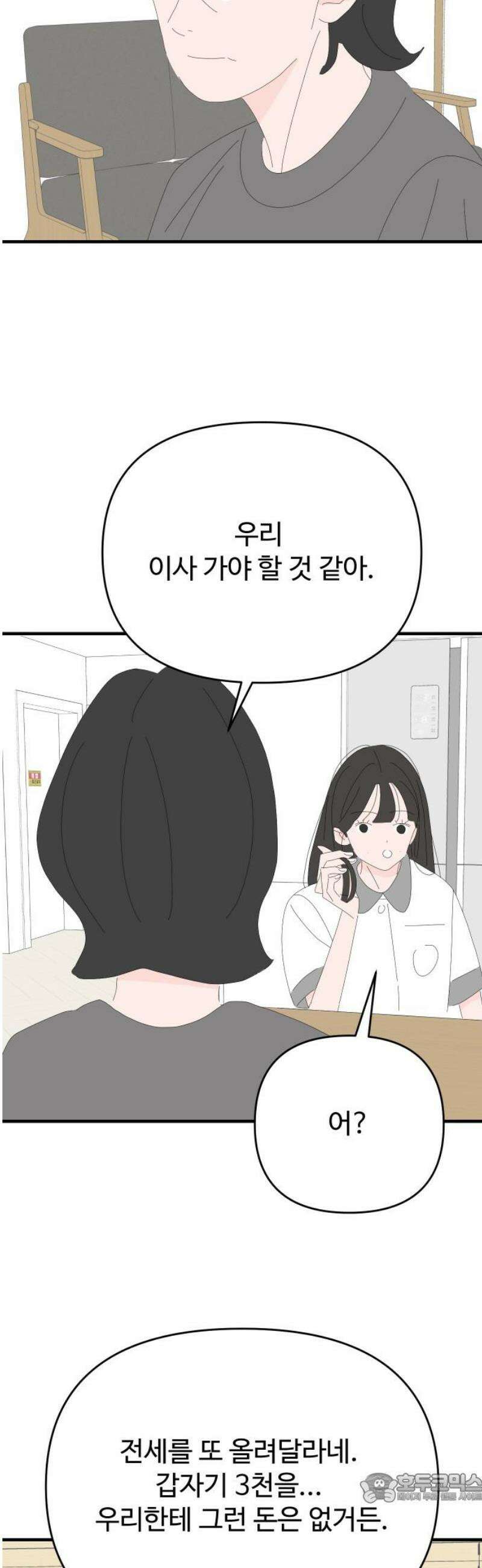 아직 제목 없음 63화 4