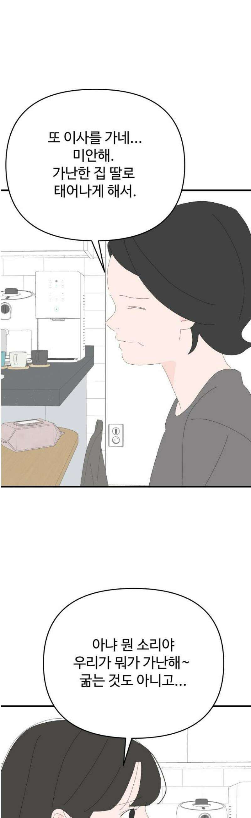 아직 제목 없음 63화 6