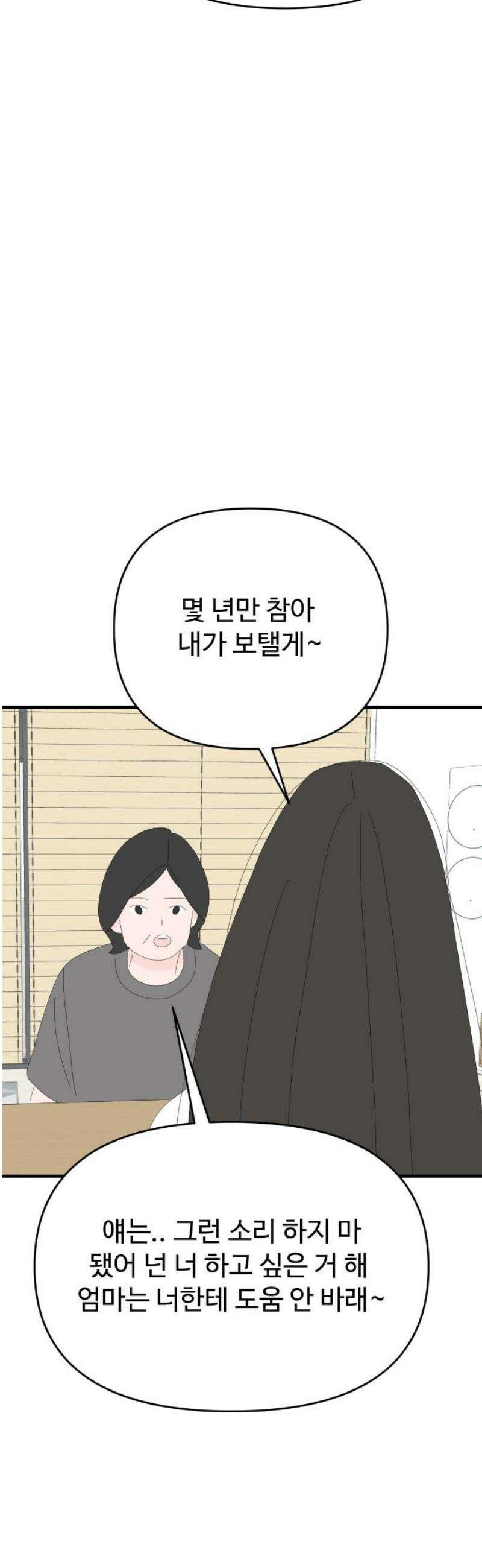 아직 제목 없음 63화 8