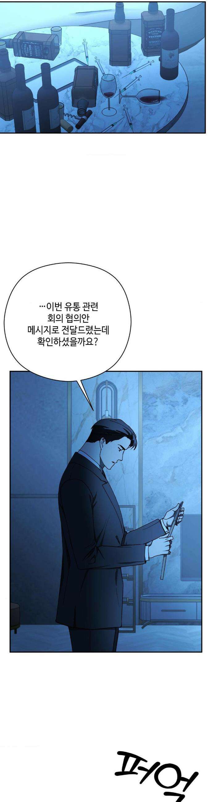 독사 (레진) 특별편 1화 8