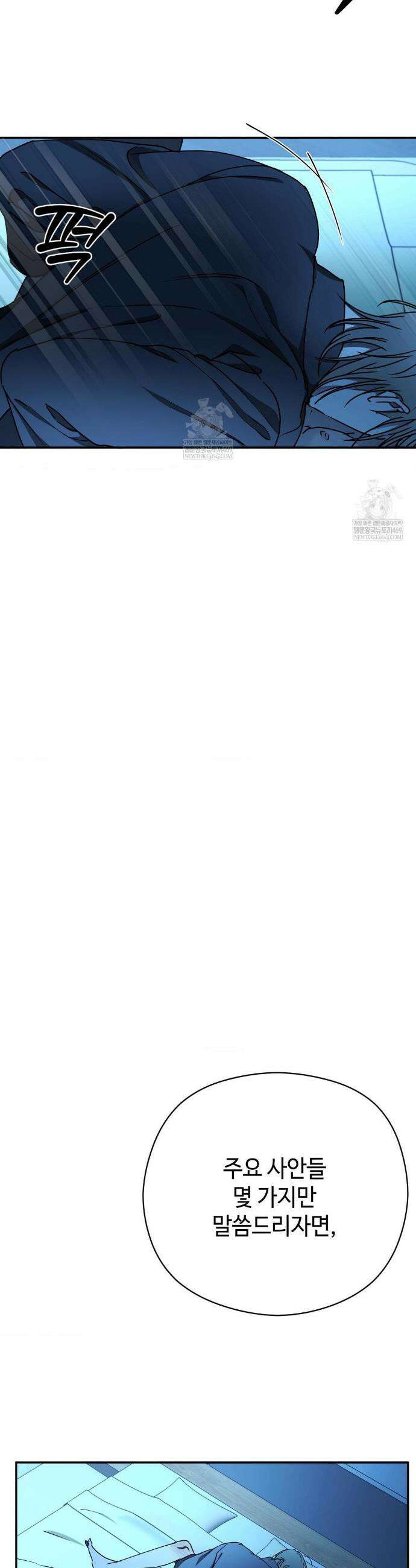 독사 (레진) 특별편 1화 9