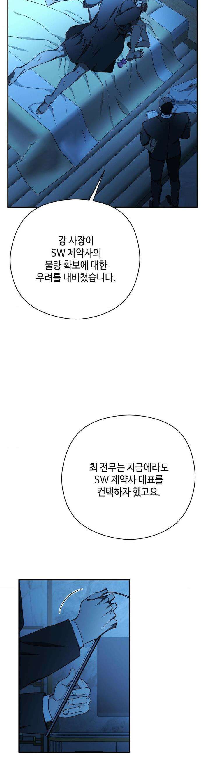 독사 (레진) 특별편 1화 10