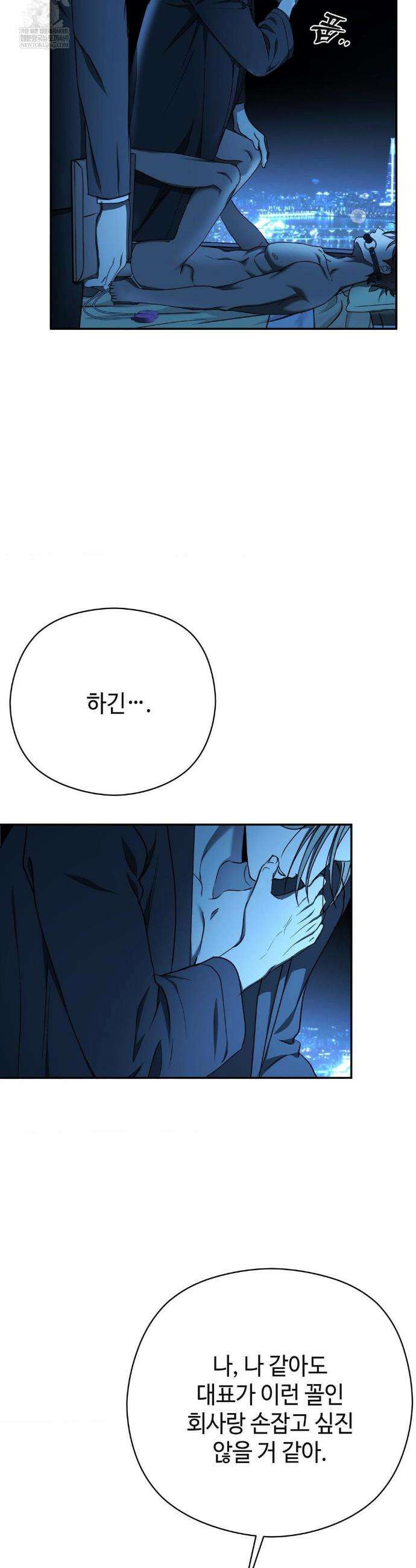 독사 (레진) 특별편 1화 13