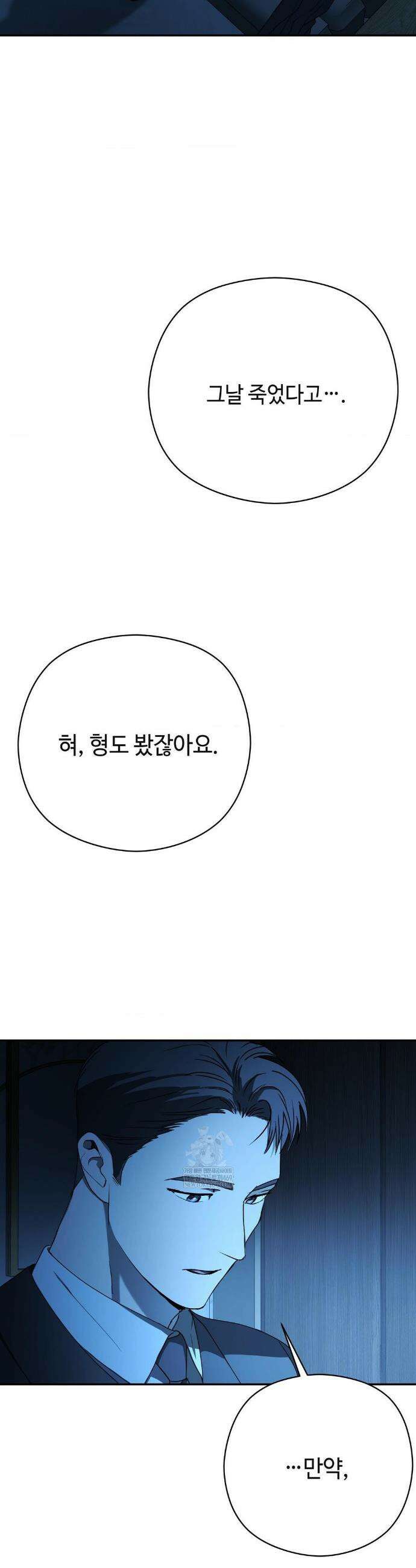 독사 (레진) 특별편 1화 21