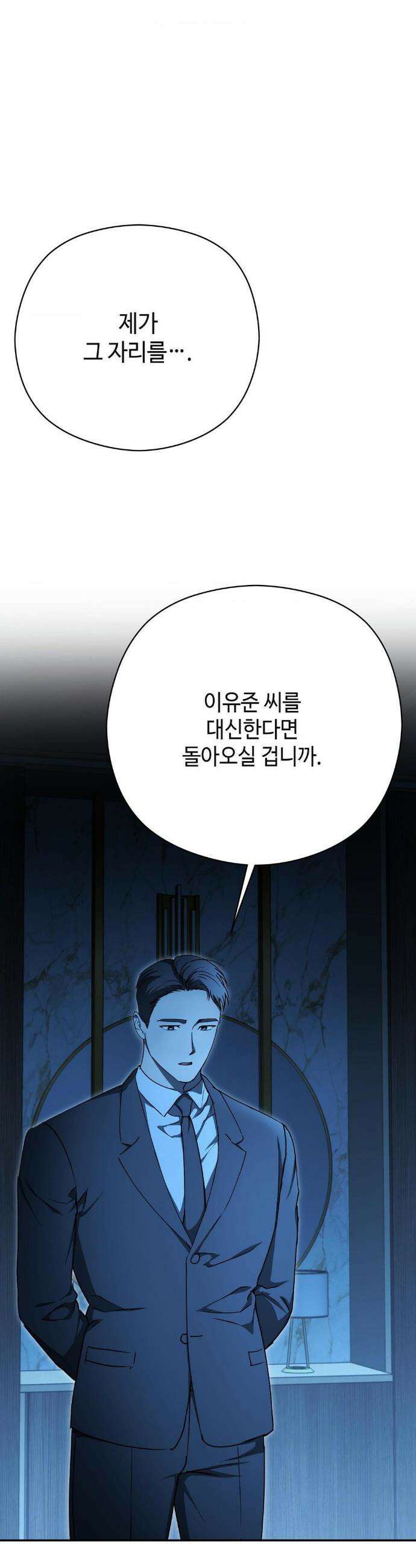 독사 (레진) 특별편 1화 22