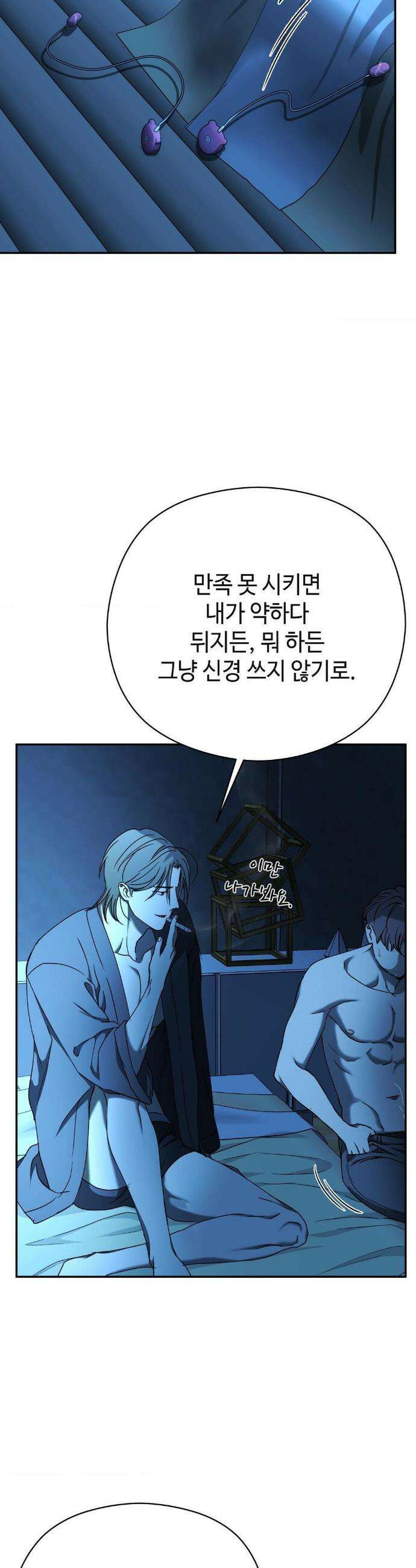 독사 (레진) 특별편 1화 29