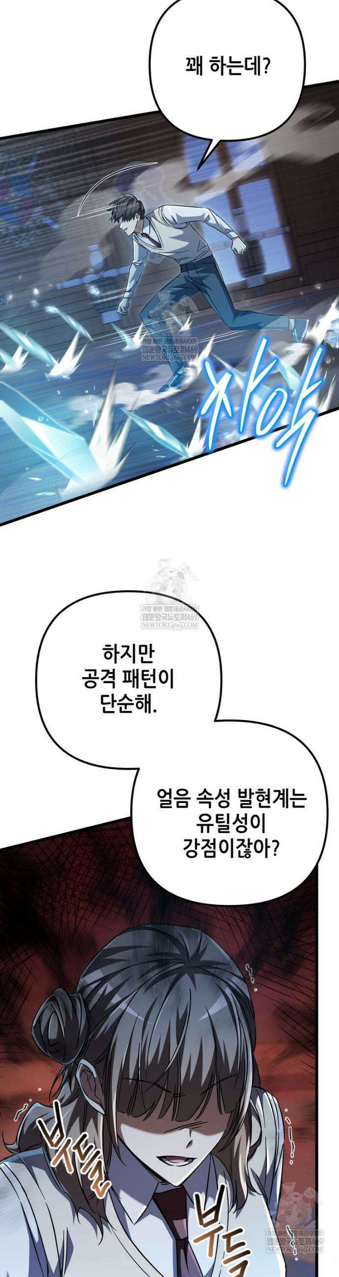 회귀한 엑스트라가 천재가 됨 16화 7
