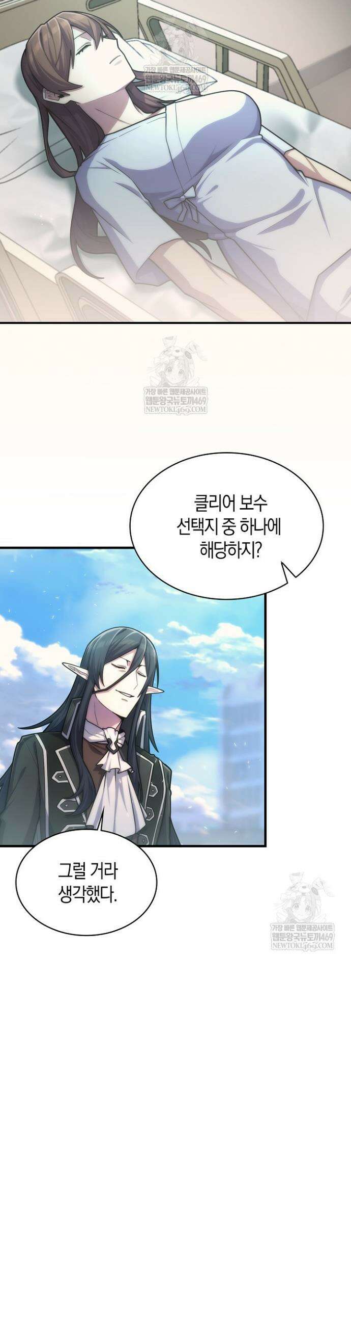 마왕 어플로 S급 헌터가 되었습니다 198화(최종화) 4