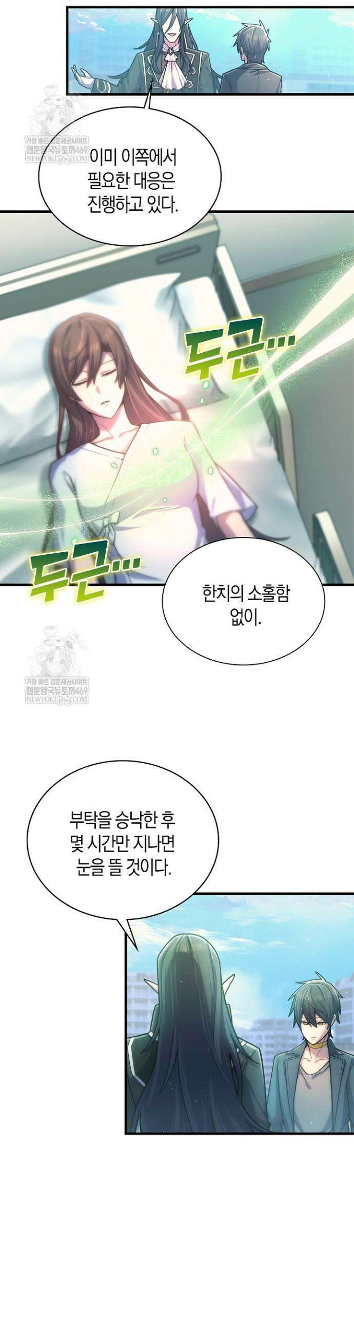마왕 어플로 S급 헌터가 되었습니다 198화(최종화) 5