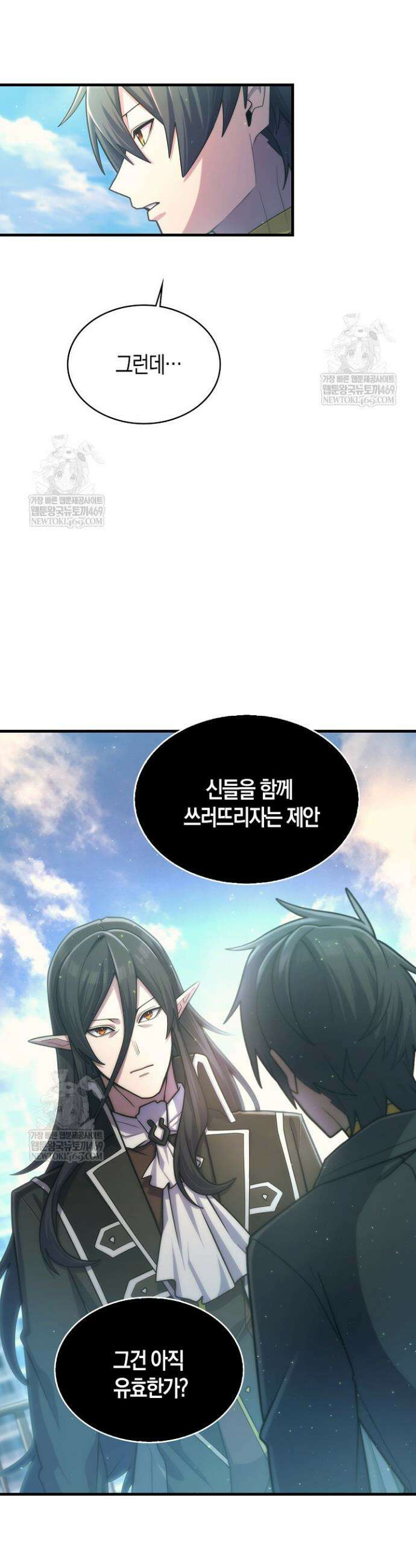 마왕 어플로 S급 헌터가 되었습니다 198화(최종화) 6