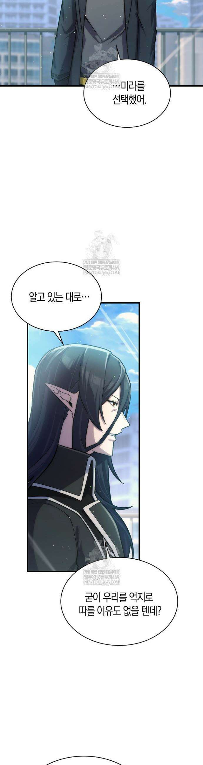 마왕 어플로 S급 헌터가 되었습니다 198화(최종화) 8