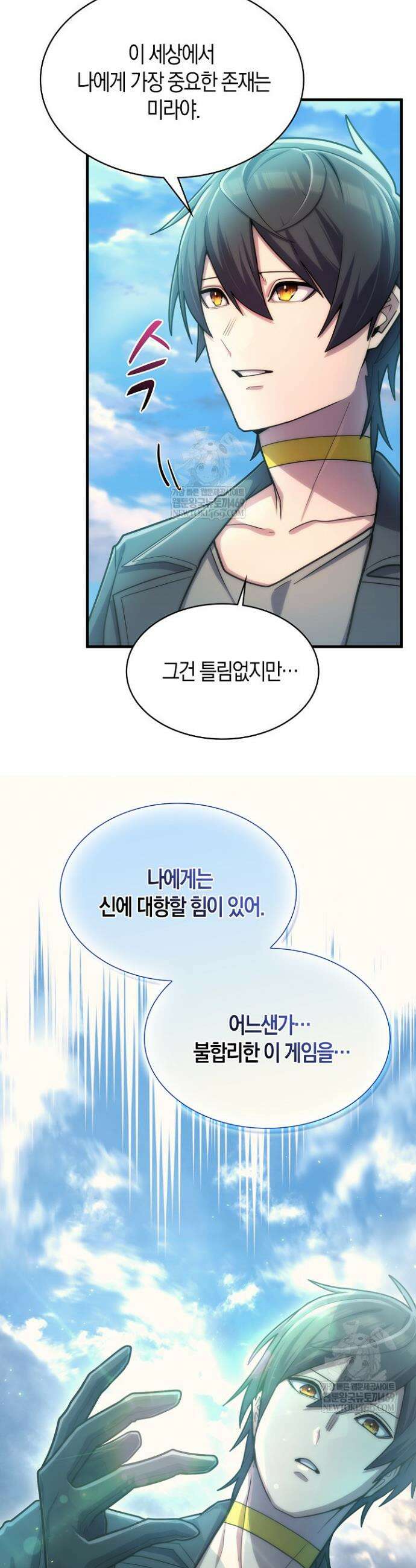 마왕 어플로 S급 헌터가 되었습니다 198화(최종화) 9