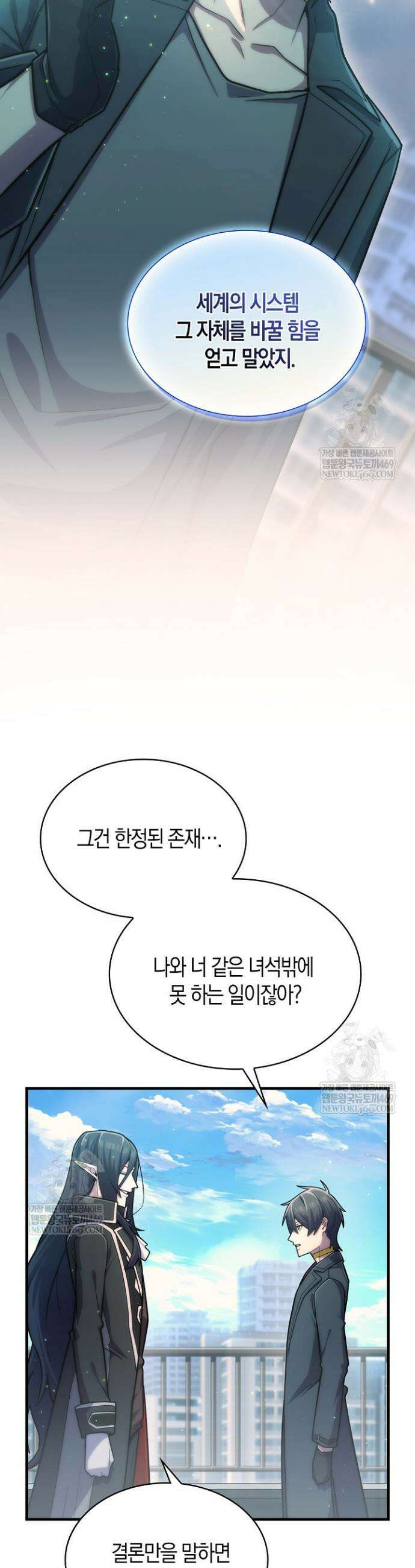 마왕 어플로 S급 헌터가 되었습니다 198화(최종화) 10