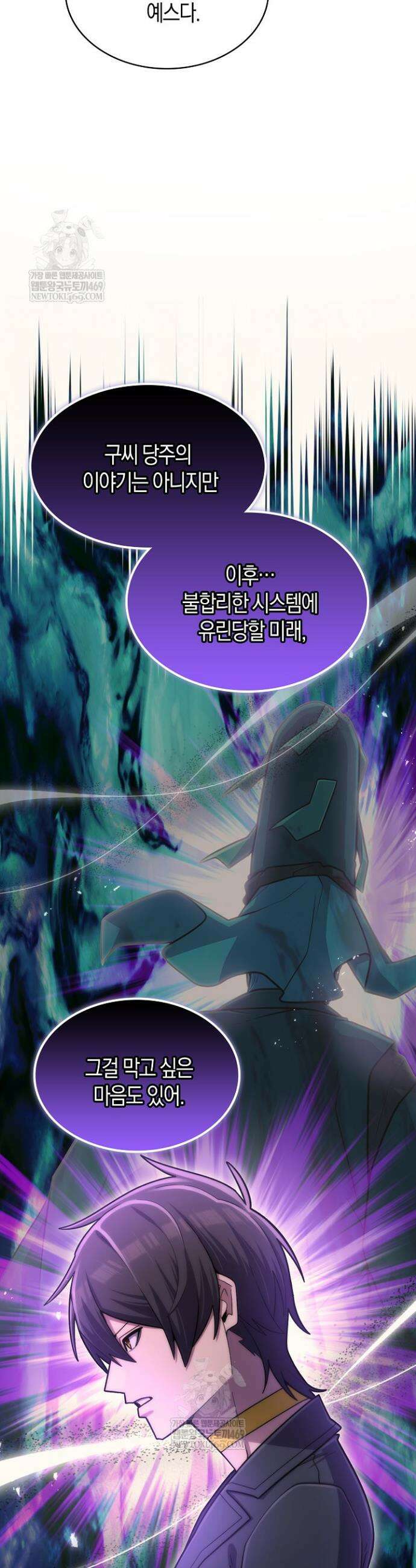 마왕 어플로 S급 헌터가 되었습니다 198화(최종화) 11