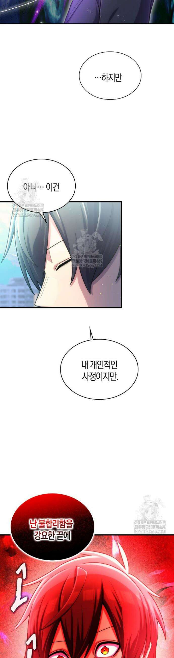 마왕 어플로 S급 헌터가 되었습니다 198화(최종화) 12