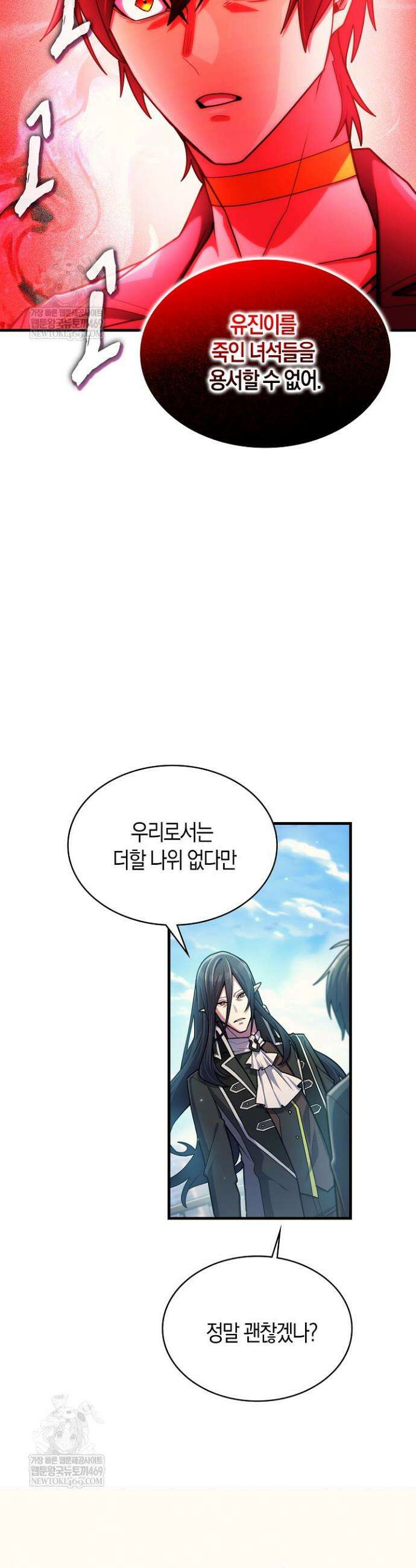마왕 어플로 S급 헌터가 되었습니다 198화(최종화) 13
