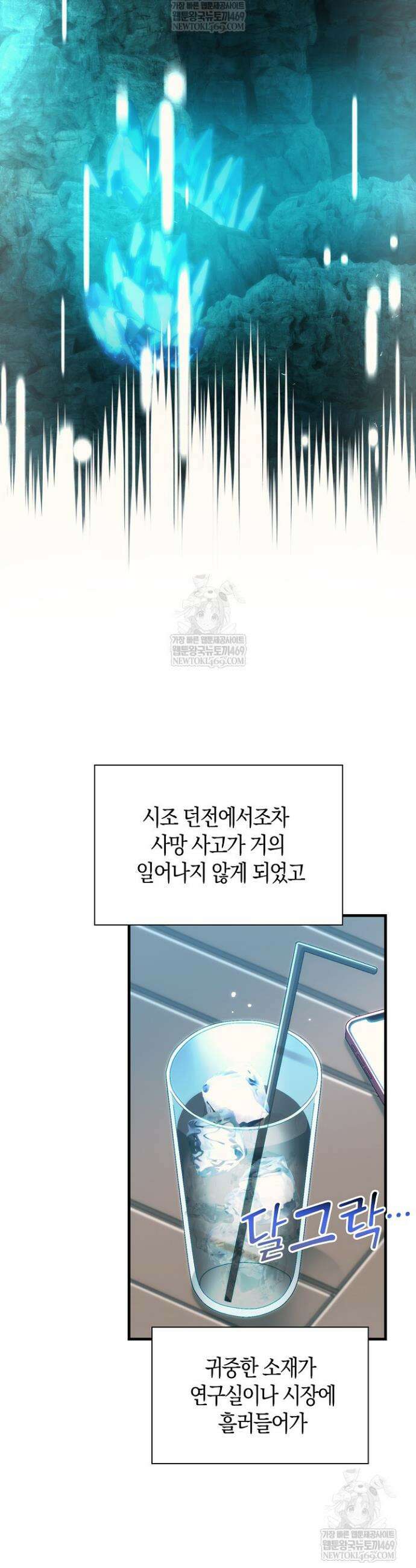 마왕 어플로 S급 헌터가 되었습니다 198화(최종화) 17