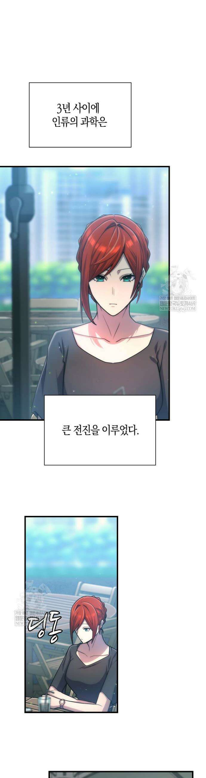 마왕 어플로 S급 헌터가 되었습니다 198화(최종화) 18