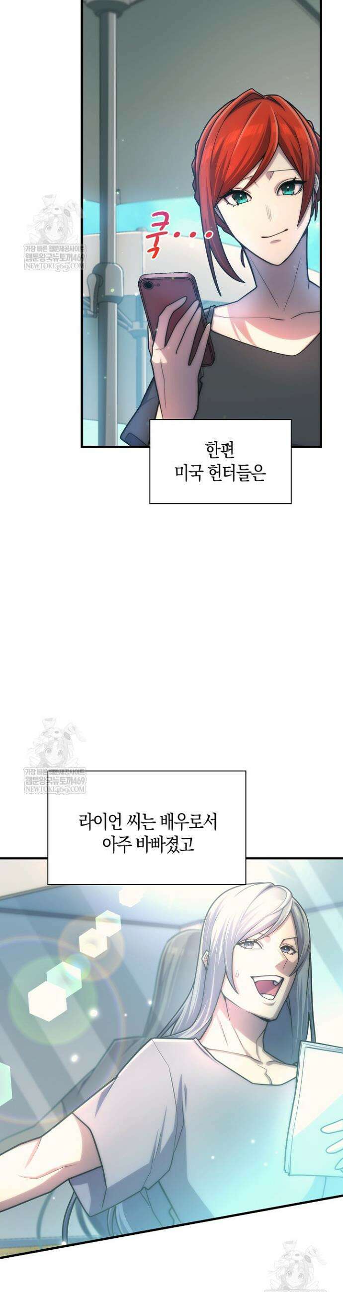 마왕 어플로 S급 헌터가 되었습니다 198화(최종화) 19