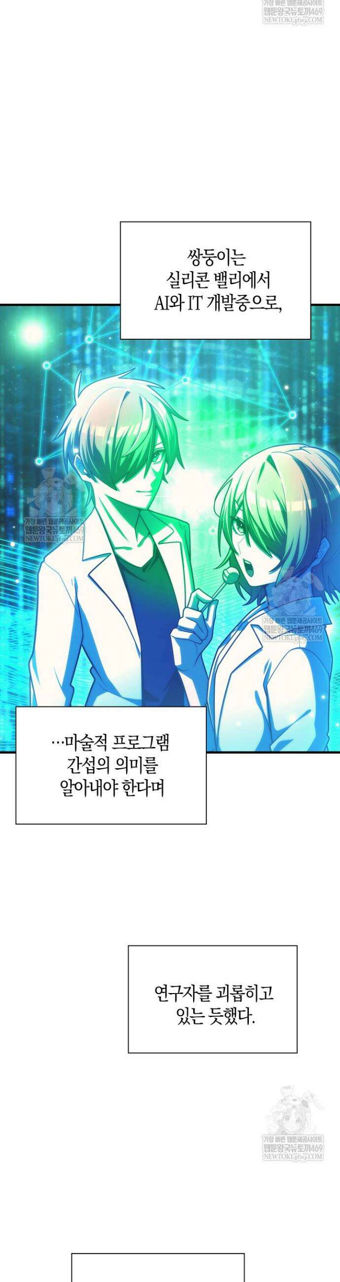 마왕 어플로 S급 헌터가 되었습니다 198화(최종화) 20