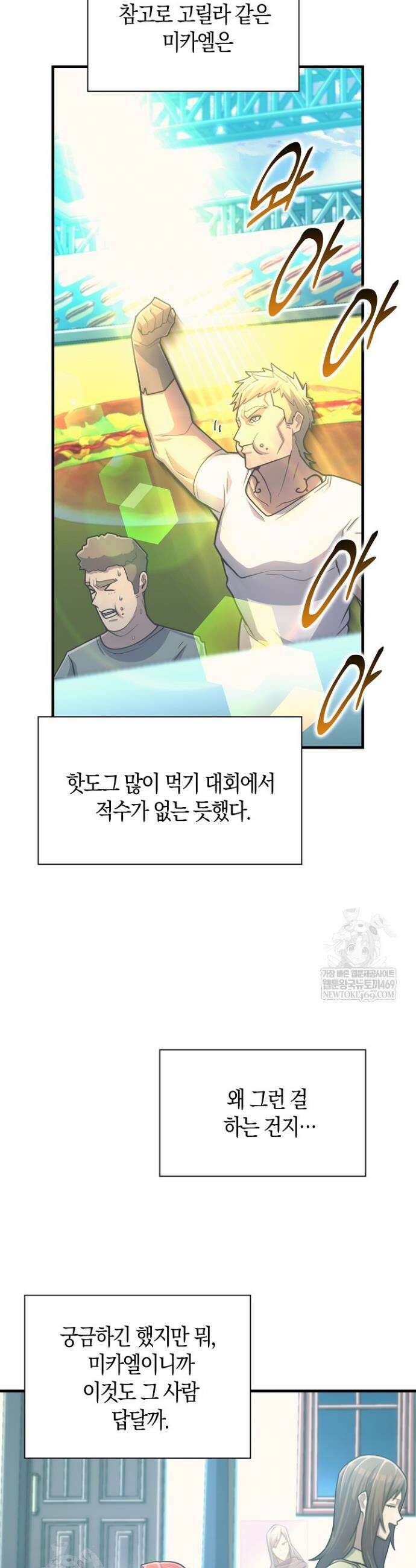 마왕 어플로 S급 헌터가 되었습니다 198화(최종화) 21